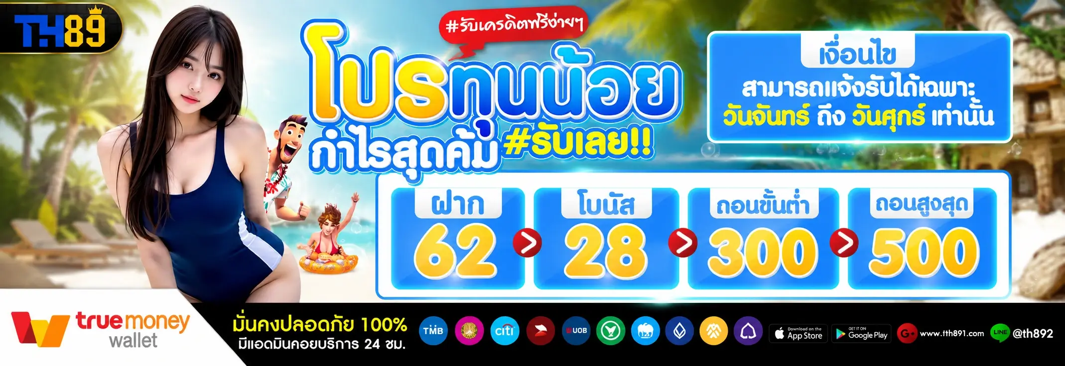 โปรโมชั่น wj999plus 4