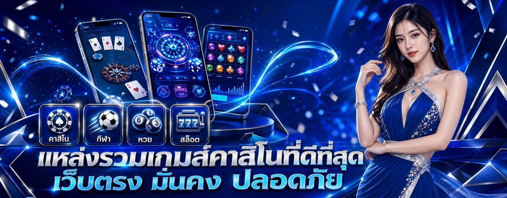 WJ999PLUS เว็บคาสิโนออนไลน์เว็บตรง ฝากถอนออโต้ 24 ชั่วโมง